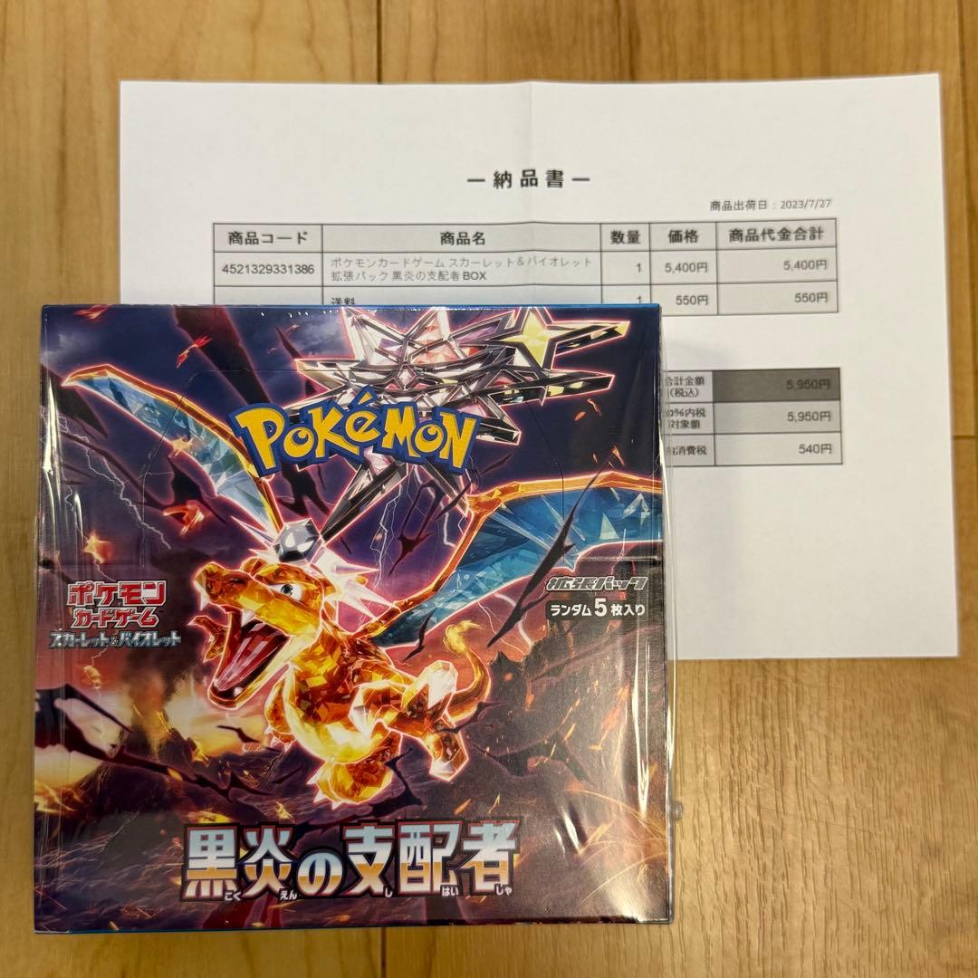 未開封新品 ポケモンカード 黒炎の支配者 シュリンク付きBOX 発送料込み