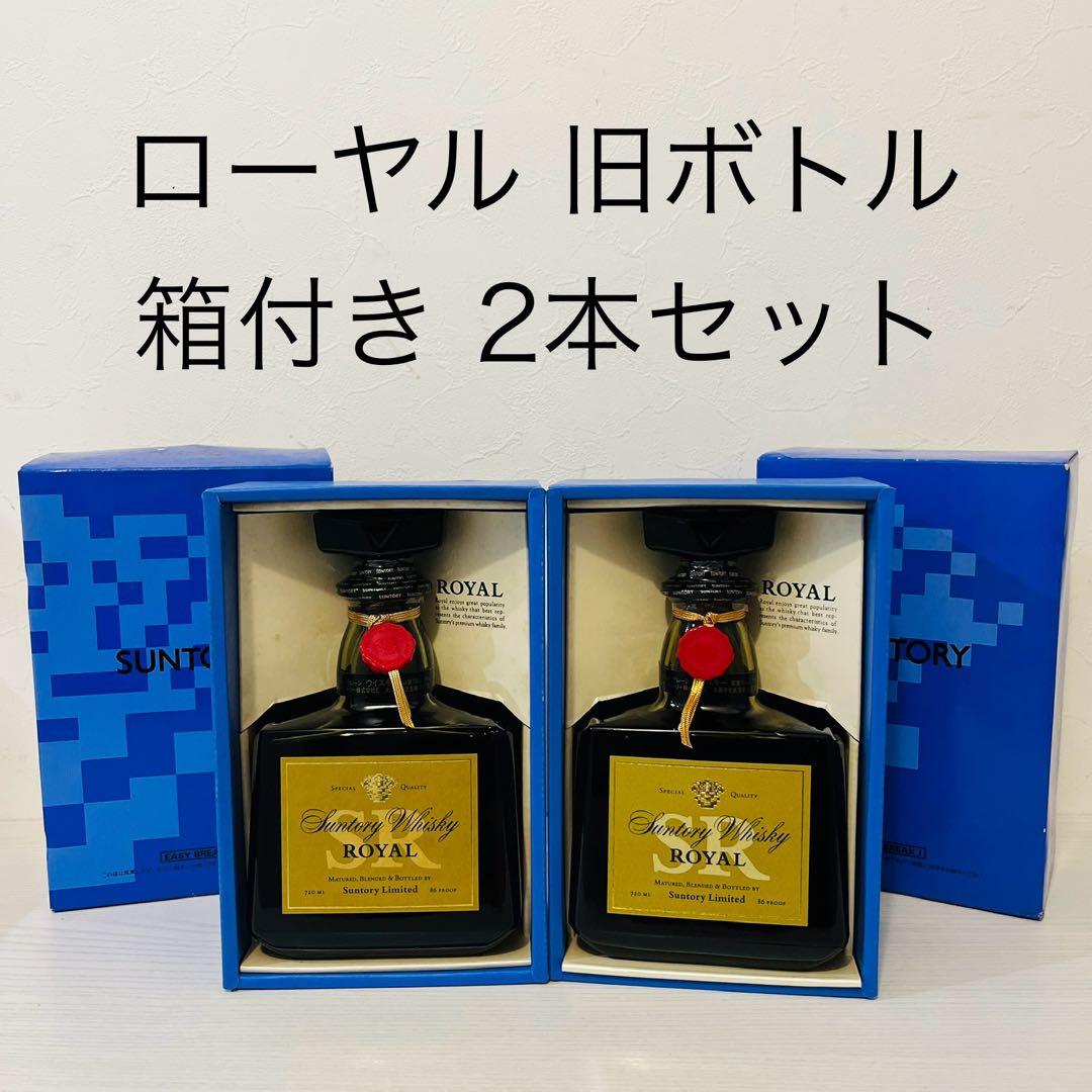 サントリー　ローヤル　箱付き　終売品　2本　ウイスキー　美品　古酒　