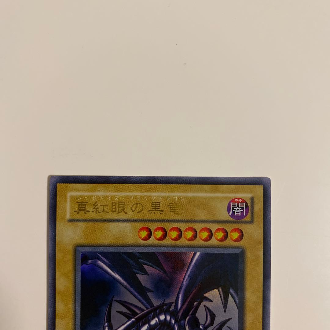 青眼の白龍・真紅眼の黒竜・ブラック・マジシャン 2期まとめ売り