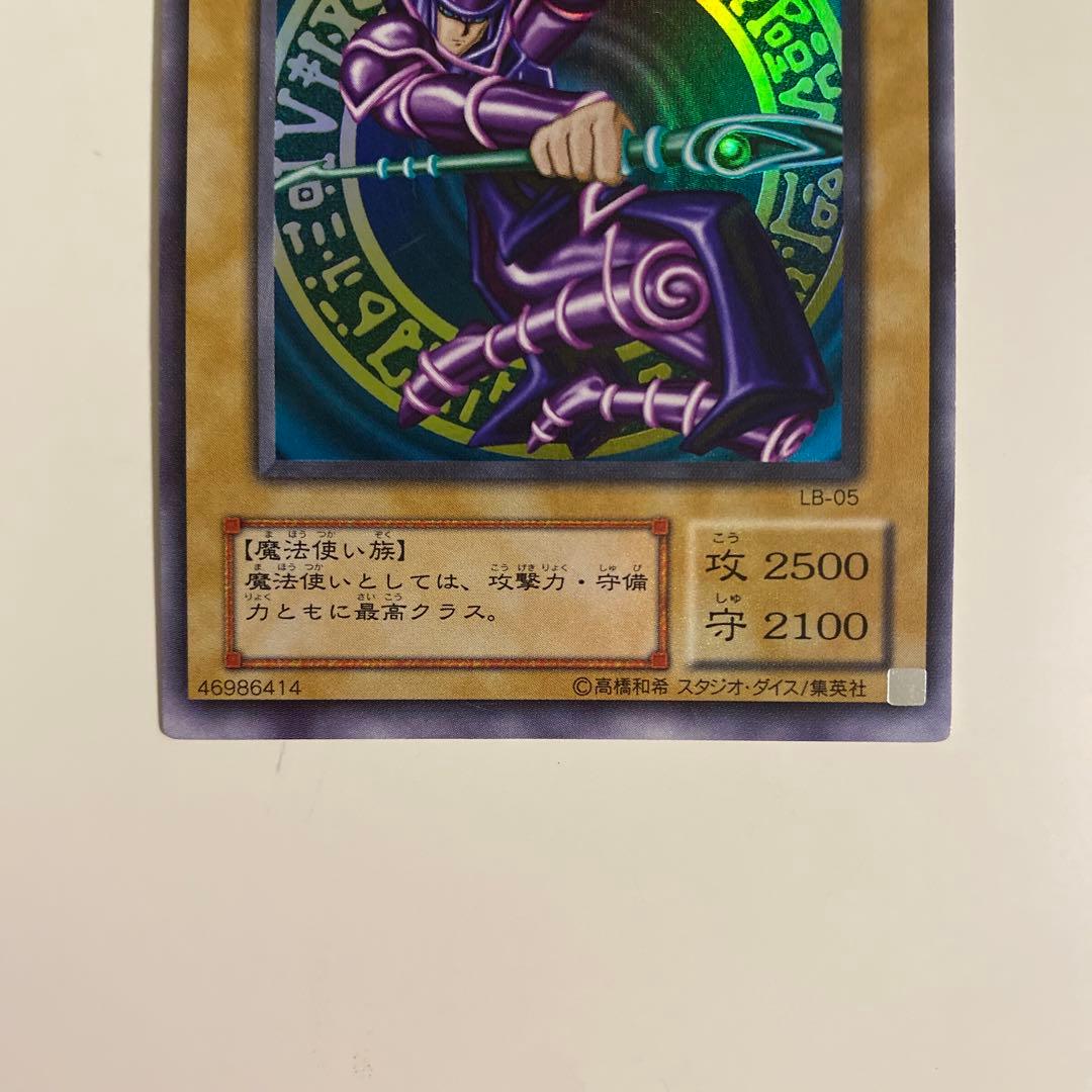 青眼の白龍・真紅眼の黒竜・ブラック・マジシャン 2期まとめ売り