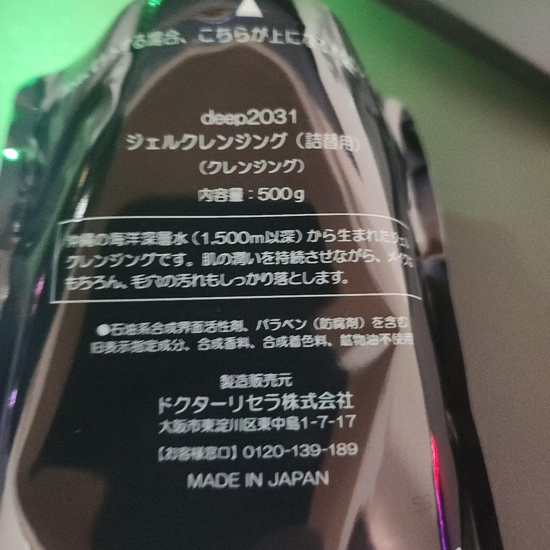 クレンジング・メイク落とし deep2031 Gel Cleansing