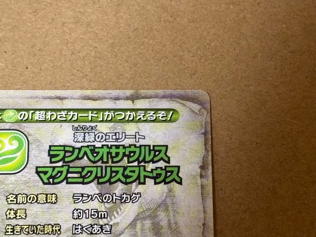 uzonpa 古代王者恐竜キング ランベオサウルス マグニクリスタトゥス