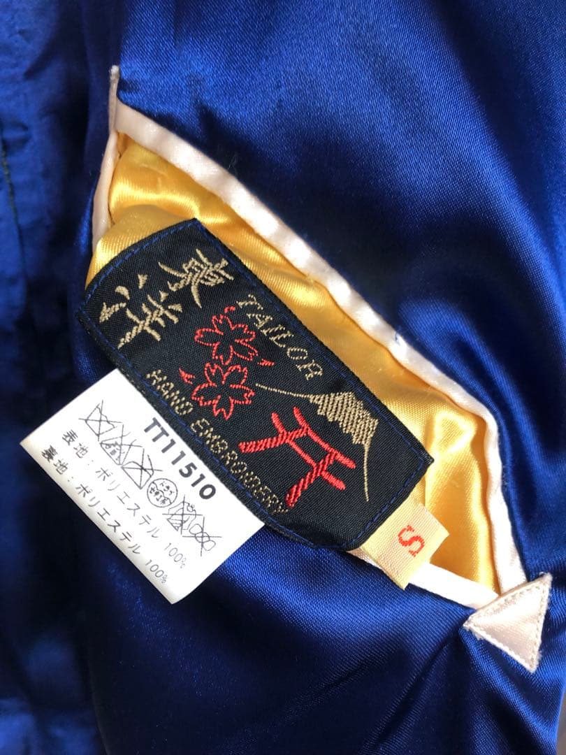 テーラー東洋スカジャン Sサイズ