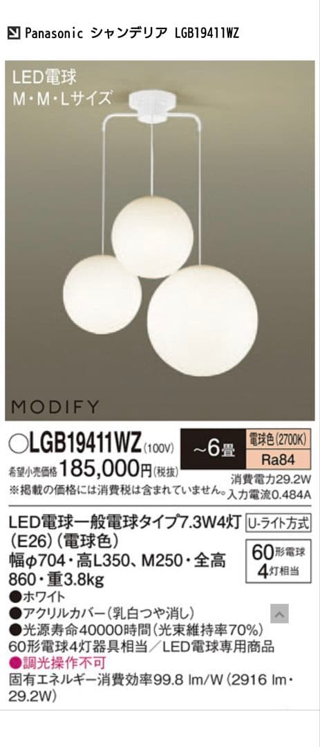 LGB19411WZ ホワイト LEDシャンデリア