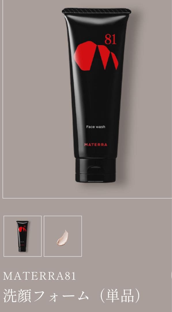 新品未使用　マテラ化粧品セット（化粧水、洗顔、クレイパック、フェイスパック5枚）