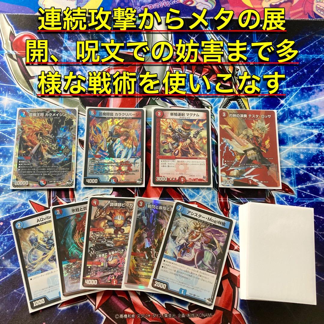 デュエマ 本格構築 【赤青マジック】 デッキ＆二重スリーブ