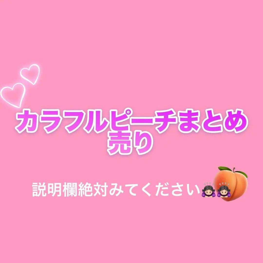 カラフルピーチまとめ売り