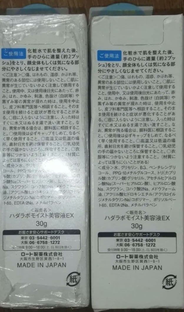 肌ラボ 極潤 ヒアルロン美容液 スーパーヒアルロン酸 30g 2個セット