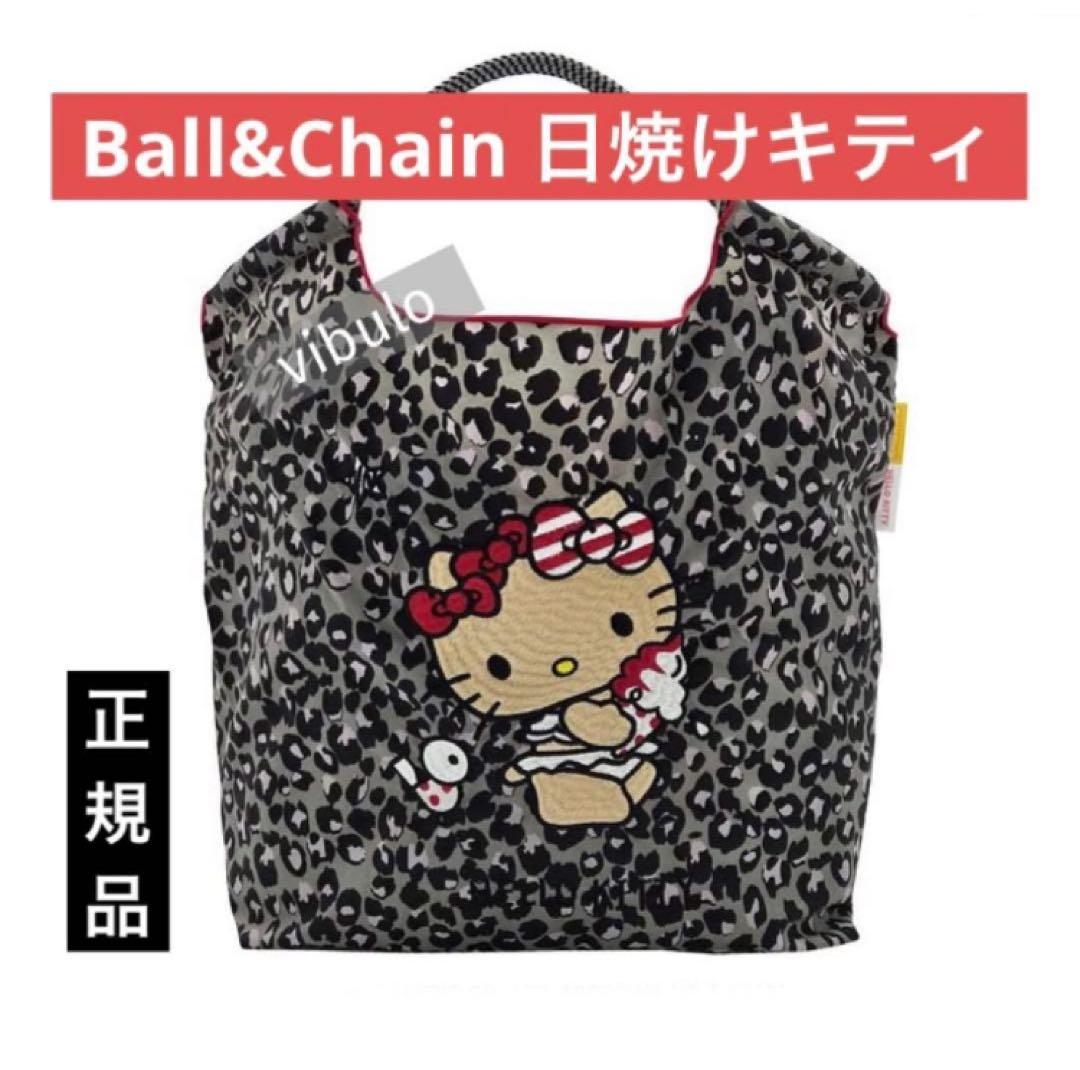 Ball&Chain　日焼け　ハローキティ ヒョウ柄 ボール&チェーン　サンリオ