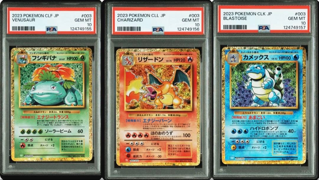 【PSA10】 3連番　ポケモンカードclassic 御三家