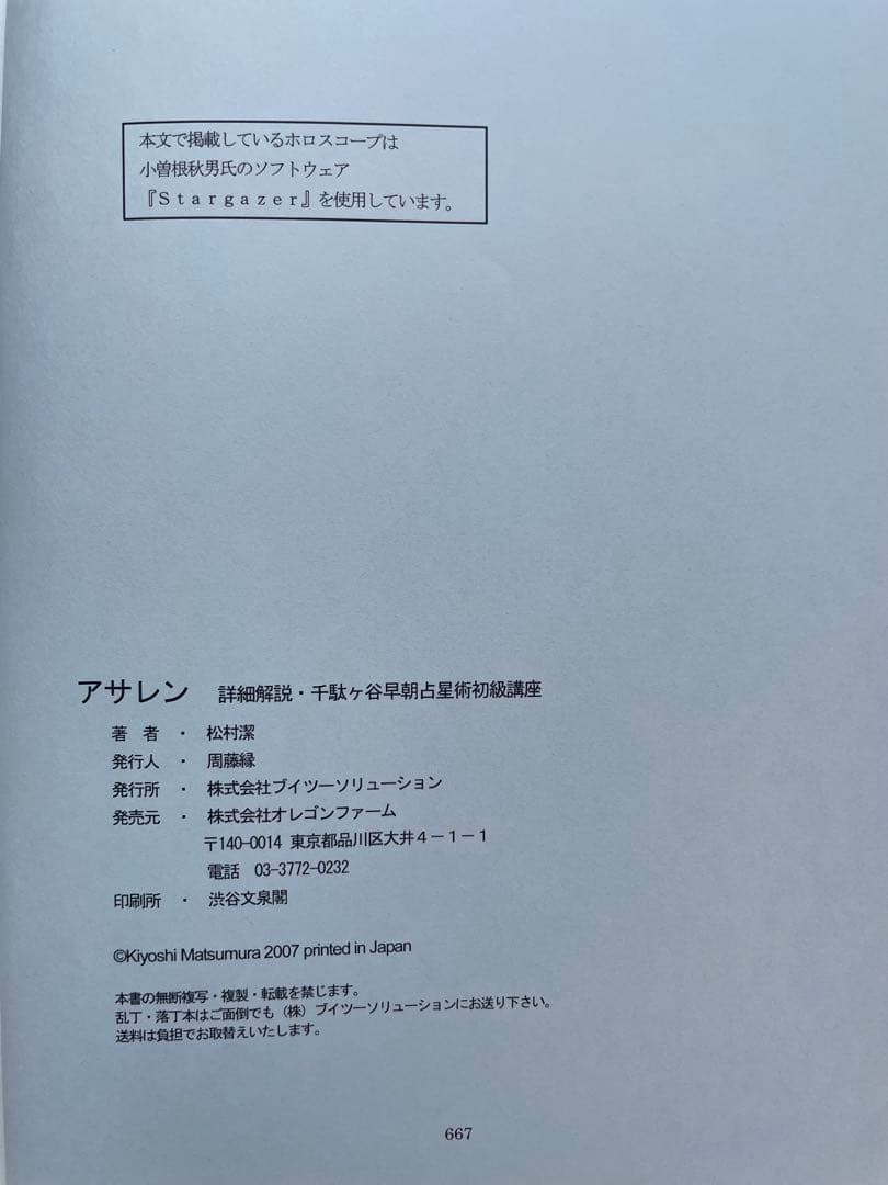 【絶版】　アサレン 松村潔