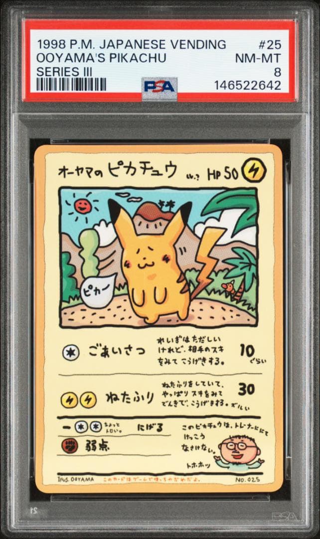 オーヤマのピカチュウ 拡張シート第3弾(緑版) PSA8