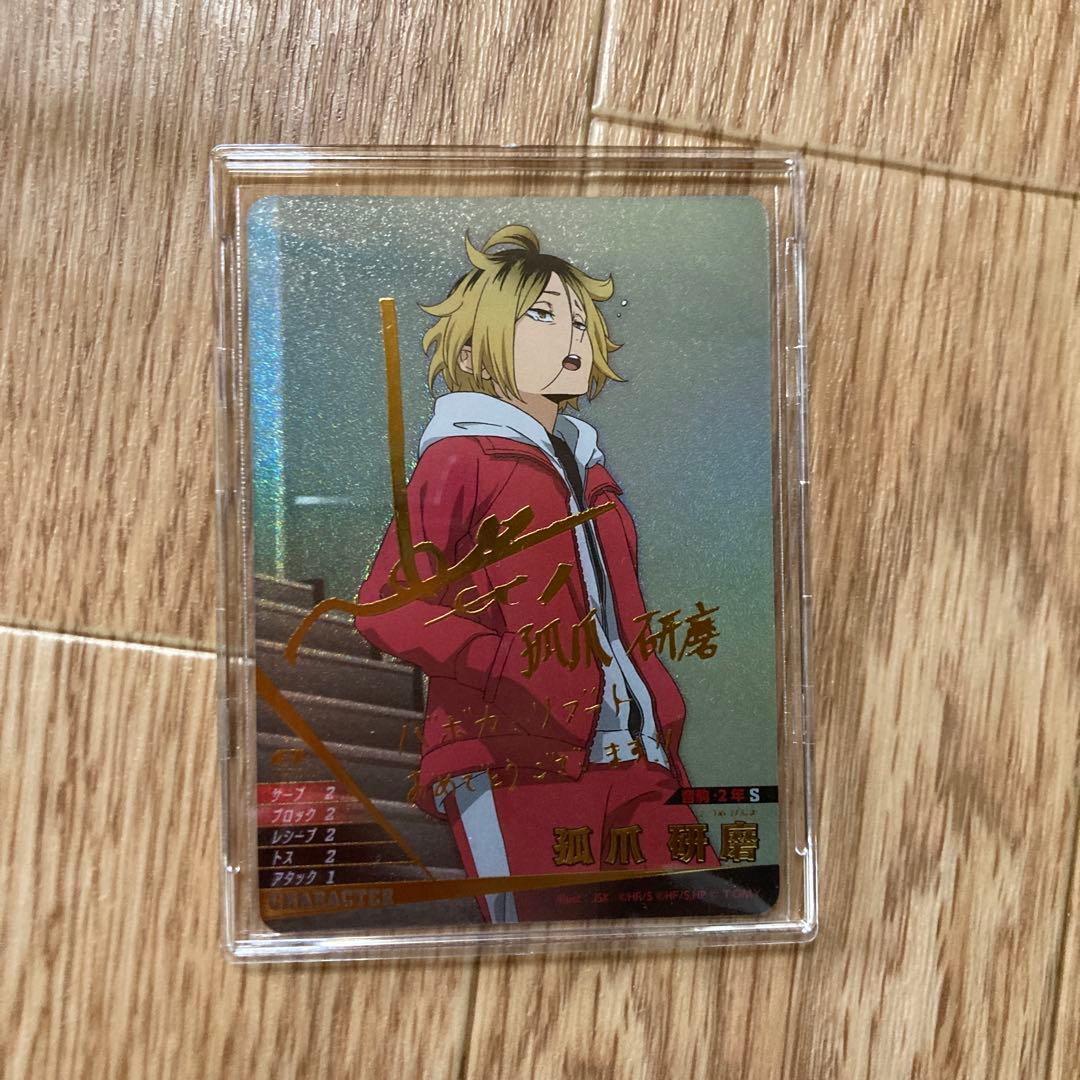 ハイキュー‼︎ バボカ 黒尾鉄朗 孤爪研磨 サイン入り 2枚セット