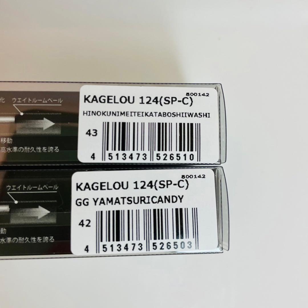 メガバス カゲロウ124F (SP-C) 山本釣具限定カラー 2個セット