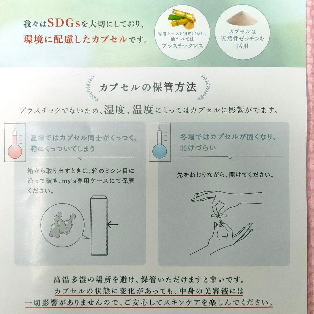 新品未使用 my's パーソナライズセラム (4ヶ月分＆豪華オマケ付き!!)