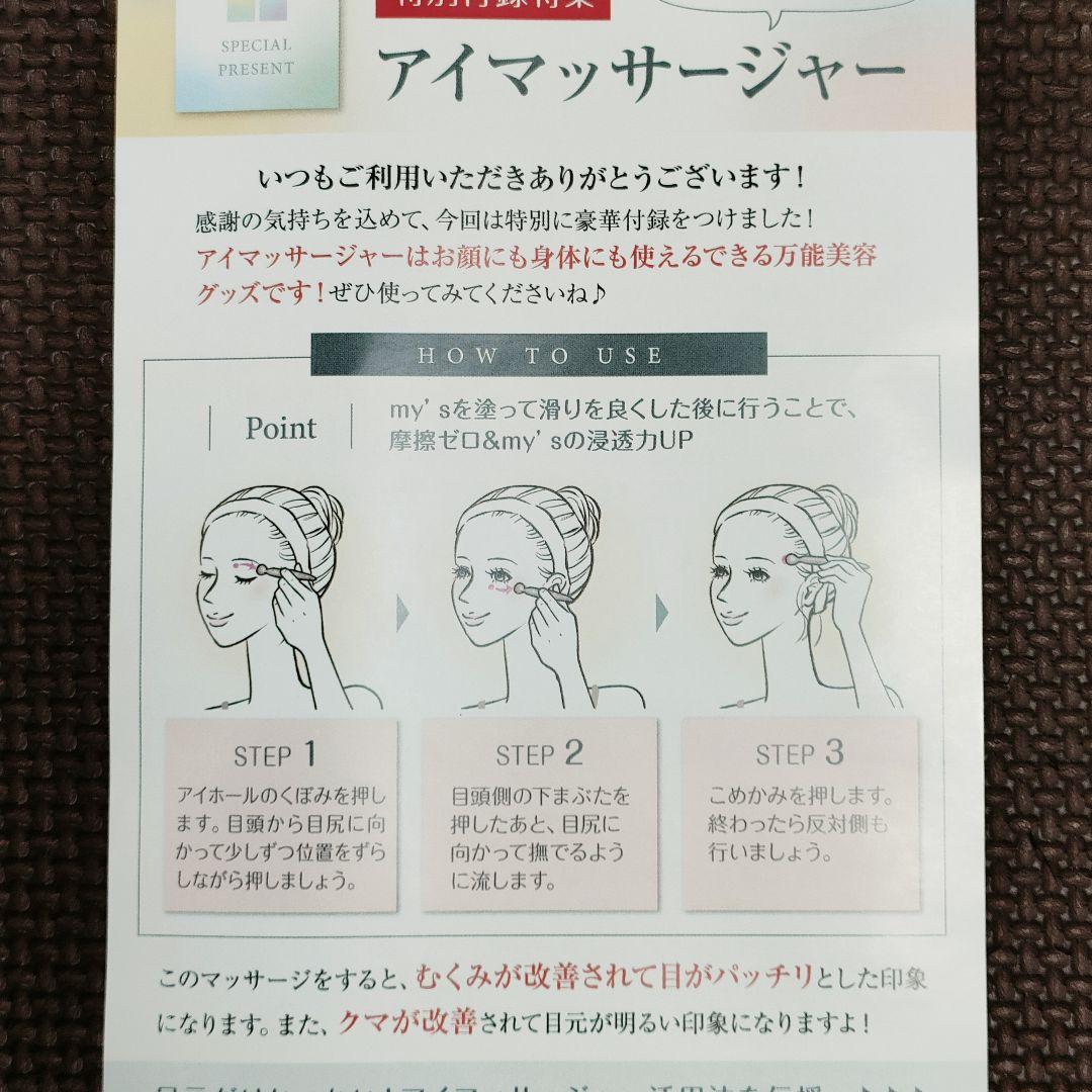 新品未使用 my's パーソナライズセラム (4ヶ月分＆豪華オマケ付き!!)