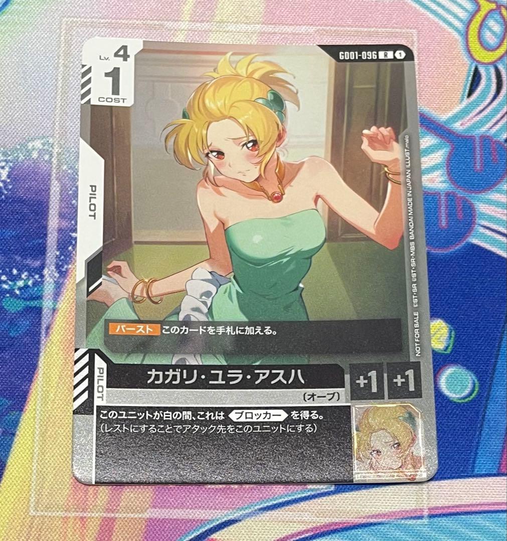 カガリ・ユラ・アスハ　チャンピオンシップ参加賞パックプロモ