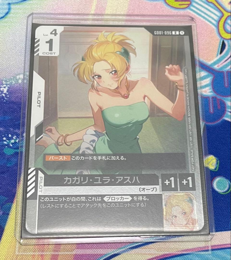 カガリ・ユラ・アスハ　チャンピオンシップ参加賞パックプロモ