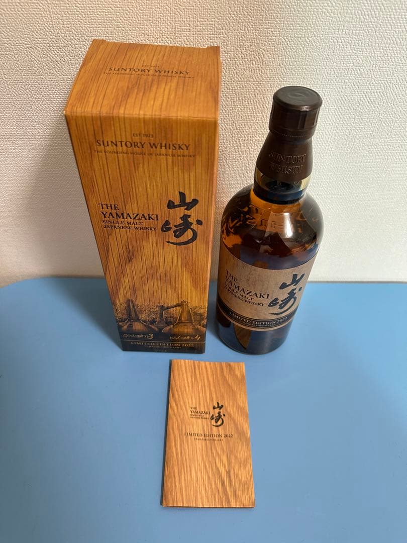 【新品・未開封】山崎 リミテッドエディション2022 箱付き