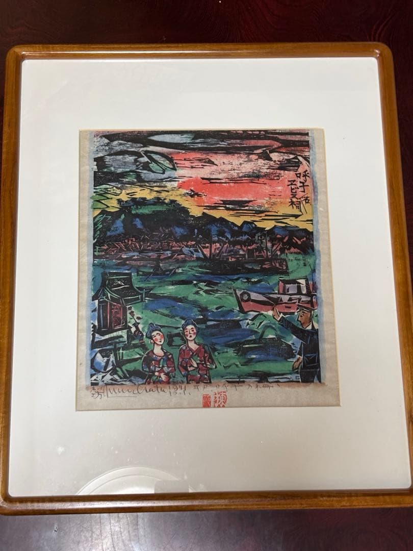 棟方志功作版画安川電機所蔵10月西海道10月呼子の棚　原本同手