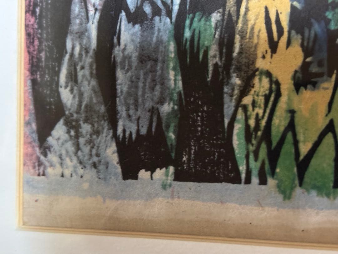 棟方志功作版画安川電機所蔵10月西海道10月呼子の棚　原本同手