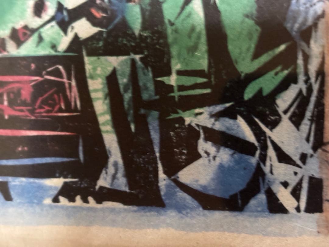 棟方志功作版画安川電機所蔵10月西海道10月呼子の棚　原本同手