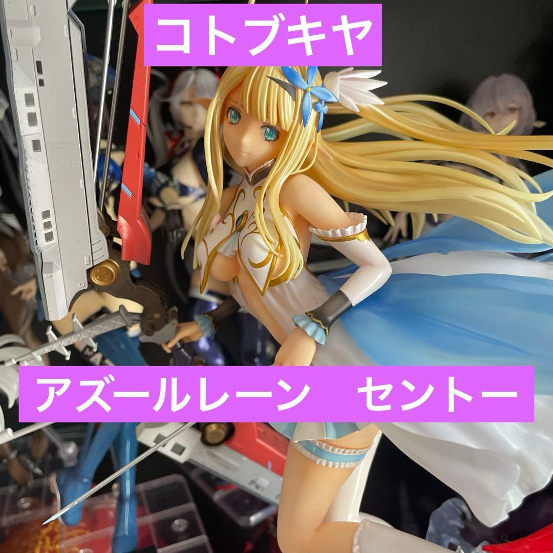 コトブキヤ　アズールレーン　セントー　開封品