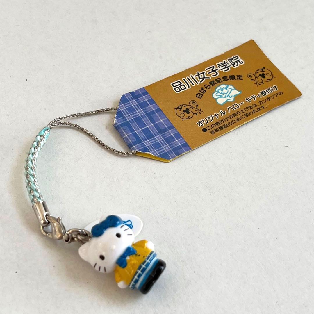 オリジナル ハローキティ限定 ストラップ 品川女子学院