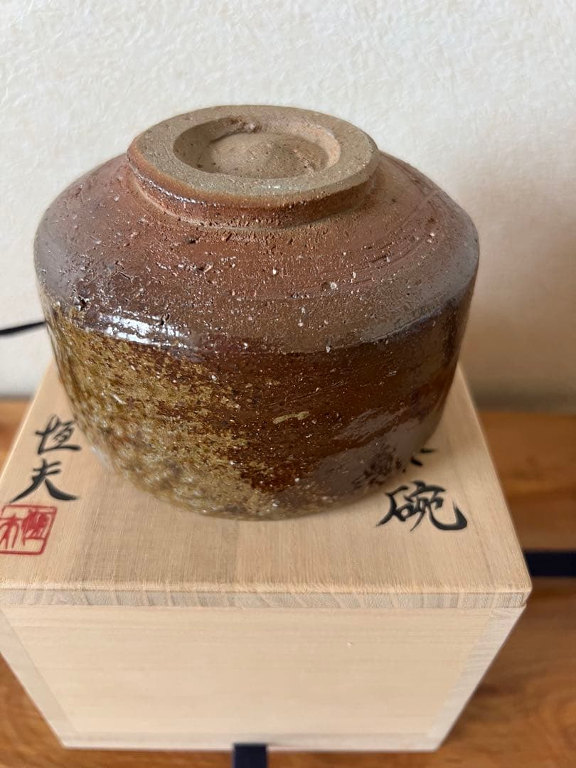 大澤恒夫　備前　茶碗