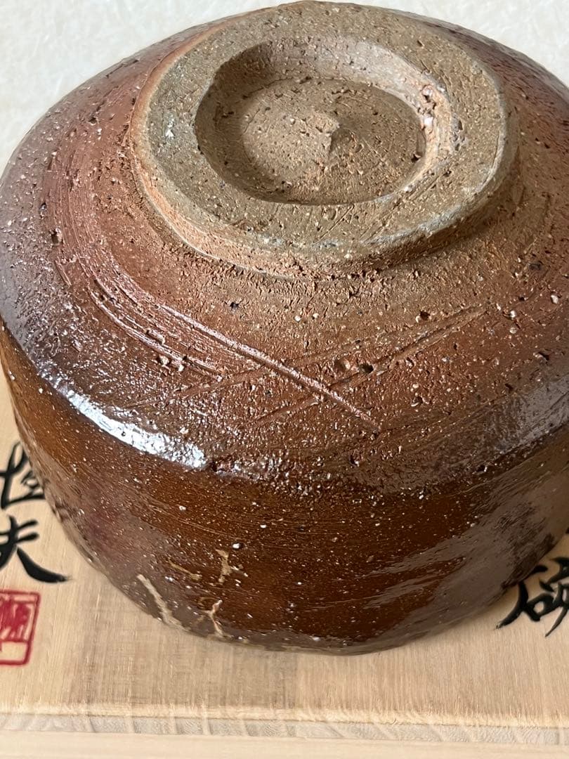 大澤恒夫　備前　茶碗