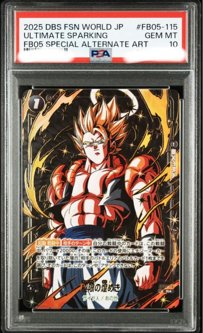psa10 極限の煌めき　パラレル　フュージョンワールド　fb05-115