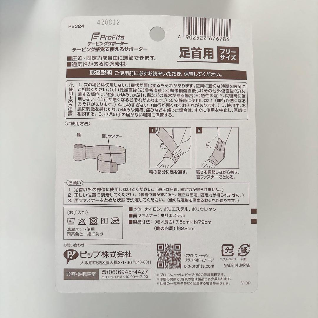 サポーター まとめ売り