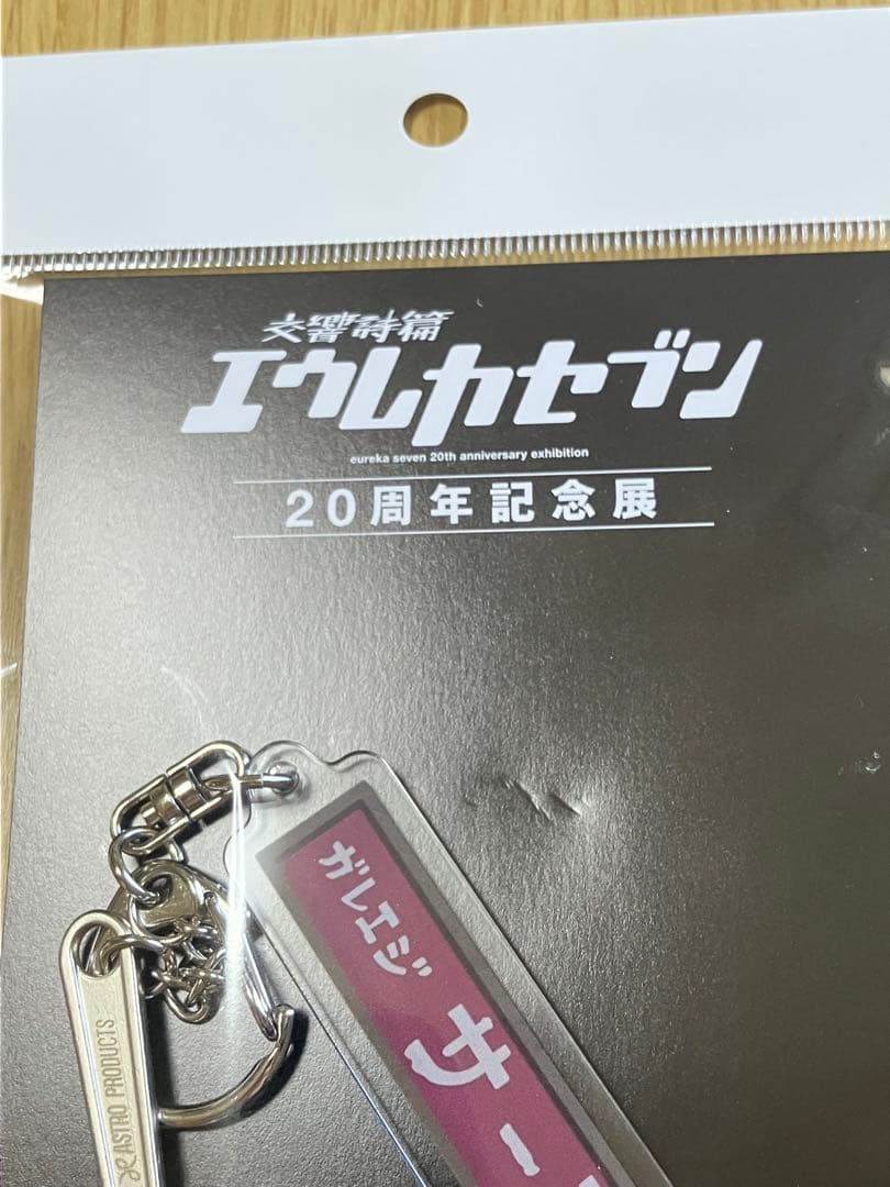 エウレカセブン展　キーホルダーセット　ガリバー　コスチューム　レンチ　エウレカ展