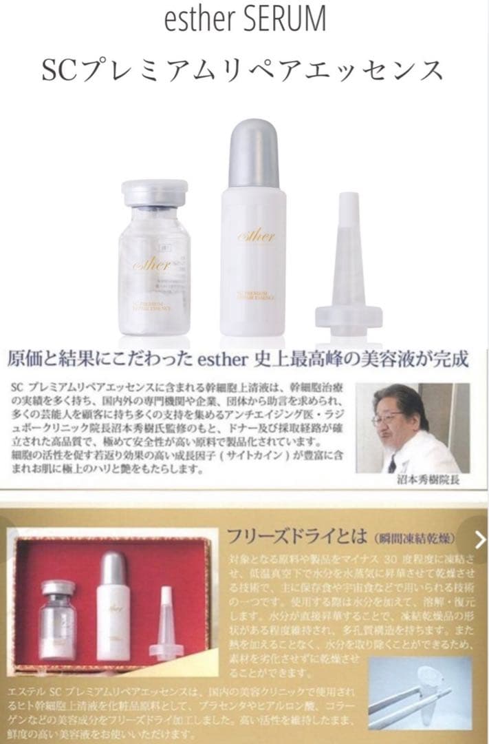 esther SERUM SCプレミアムリペアエッセンス 20ml