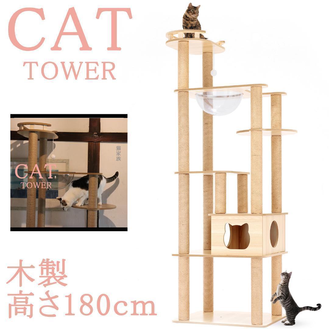 キャットタワー 木製 宇宙船カプセル 大型猫 据え置き型 多頭飼い 可愛い　透明