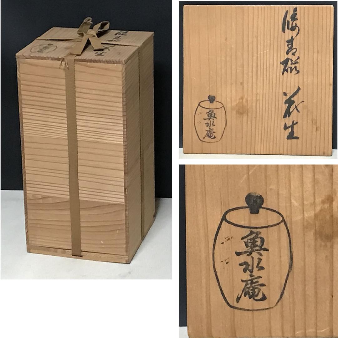 やっちゃん 阿漕焼 魚水庵 青磁 魚耳付 花生 共箱 耳付 【k3425】