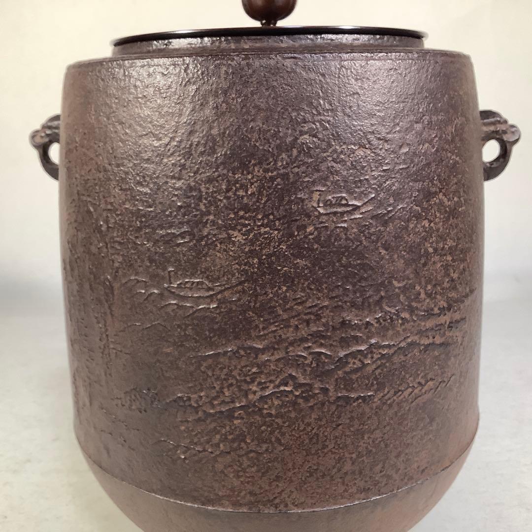 山景の図　肩衝尻張釜　菊池政直　茶道具　送料無料