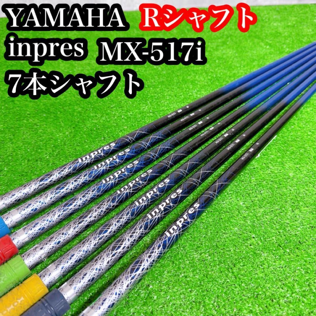 YAMAHA ヤマハ inpres インプレス　MX-517i 7本シャフト　R