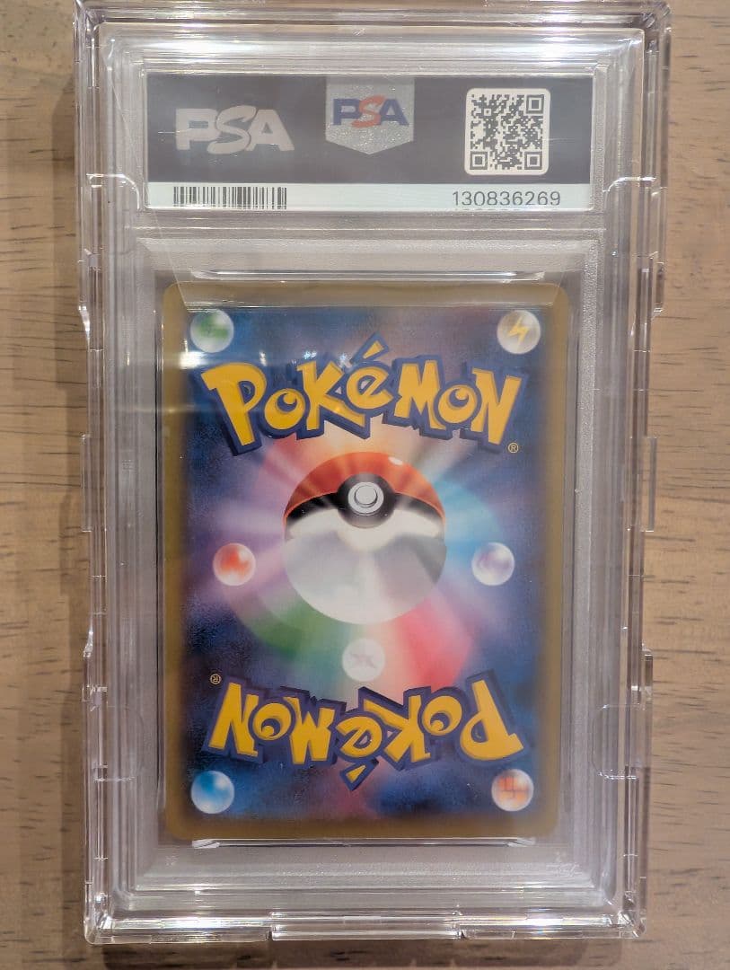 見返り美人　ピカチュウ　psa10