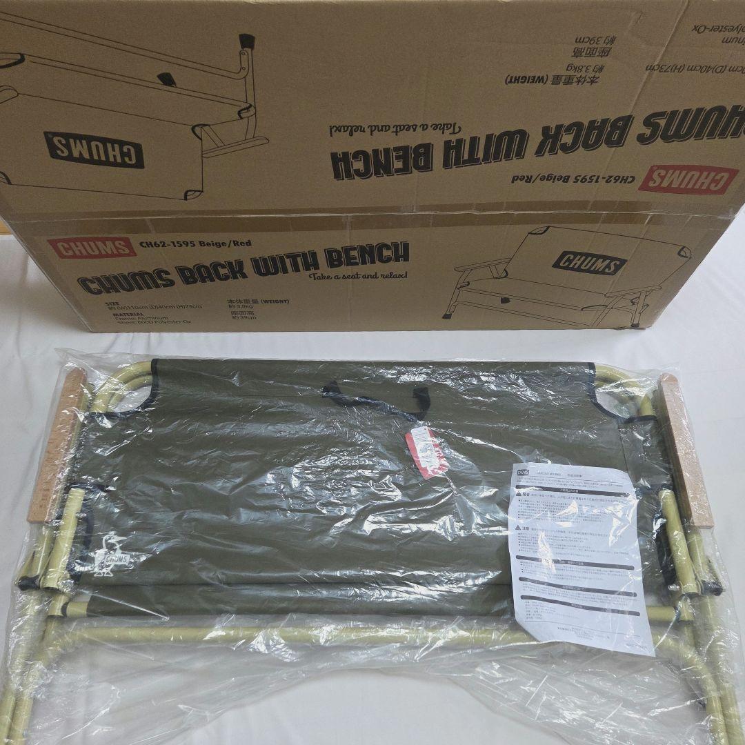 【新品、未使用】CHUMS チャムスバックウィズベンチ カーキベージュ 2人掛け