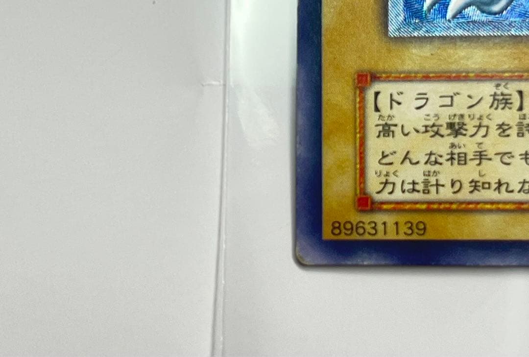 青眼の白龍 濃厚青艶 レリーフ