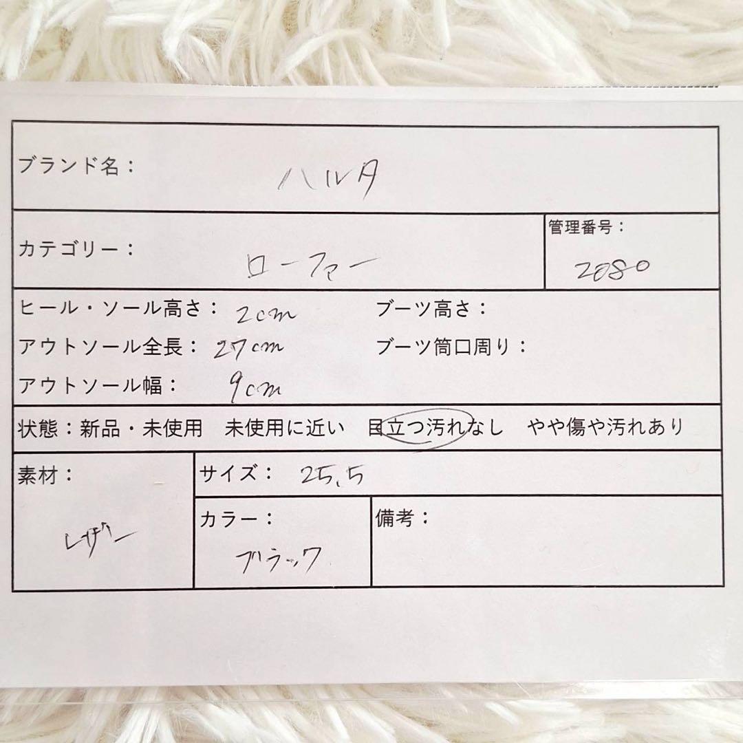 B2080【美品】ハルタ spock レザーローファー 25.5 EE 黒