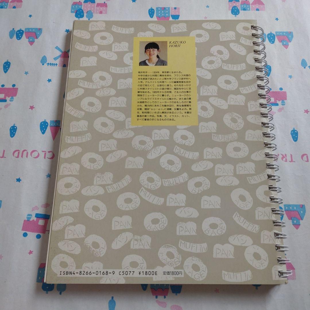 堀井和子　レシピ　料理本　旅　エッセイ　パン　お菓子　朝食　スイーツ　ケーキ