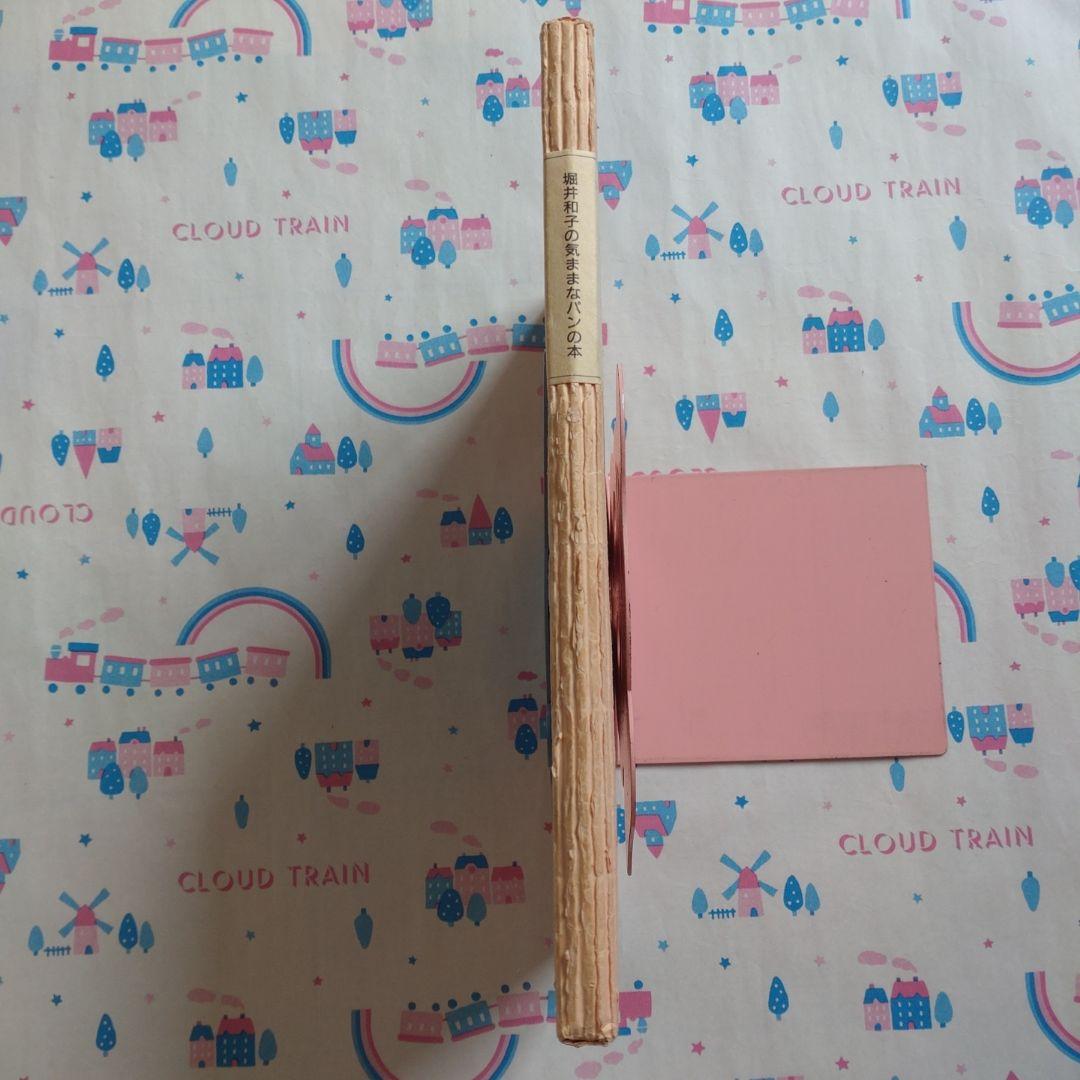 堀井和子　レシピ　料理本　旅　エッセイ　パン　お菓子　朝食　スイーツ　ケーキ