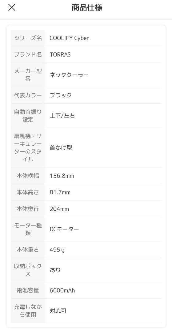 TORRAS COOLIFY Cyber　ネッククーラー ブラック