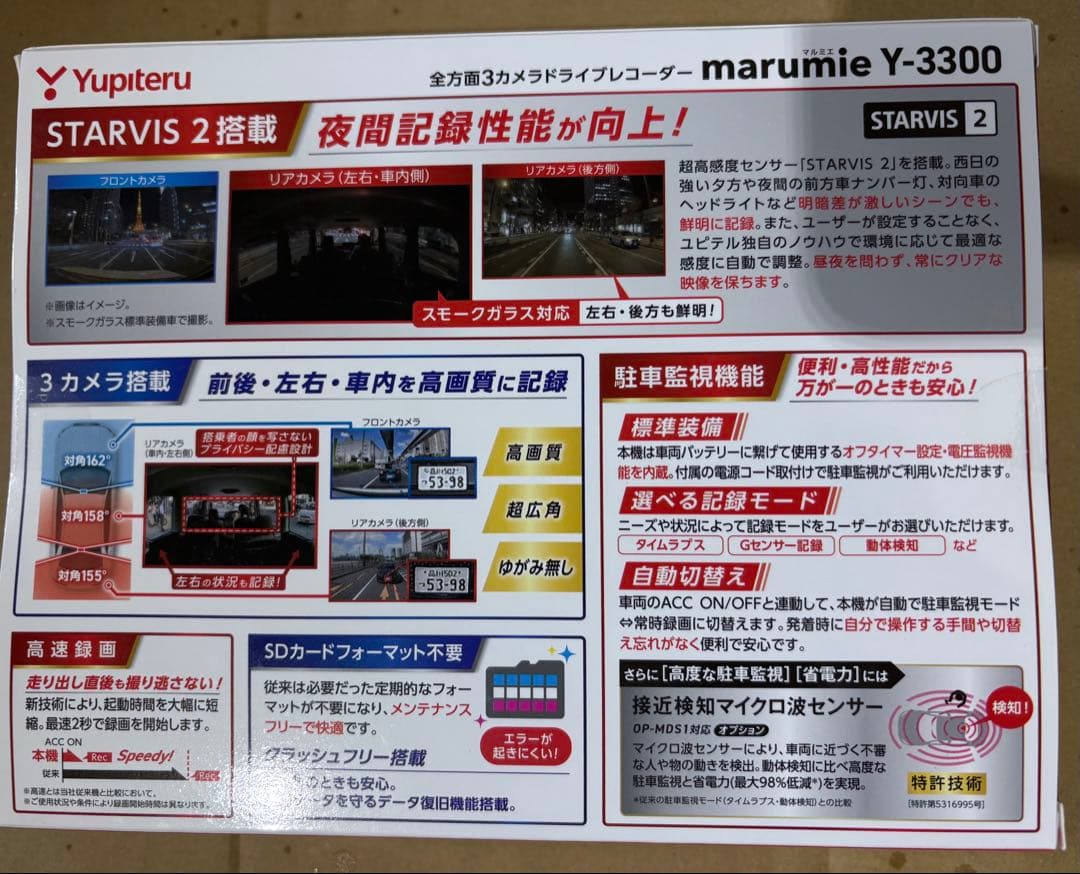 【新品】ドライブレコーダー　ユピテル marumie Y-3300