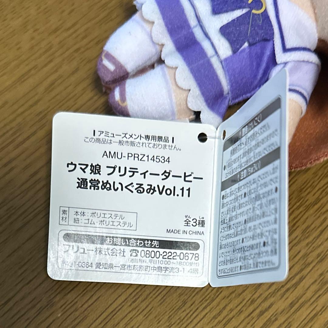 ウマ娘 プリティーダービー 通常ぬいぐるみ vol.11 マルゼンスキー