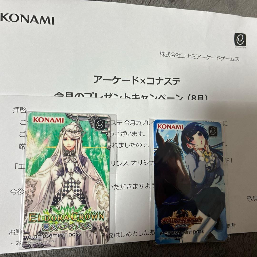 KONAMI e-amusement pass 4枚セット