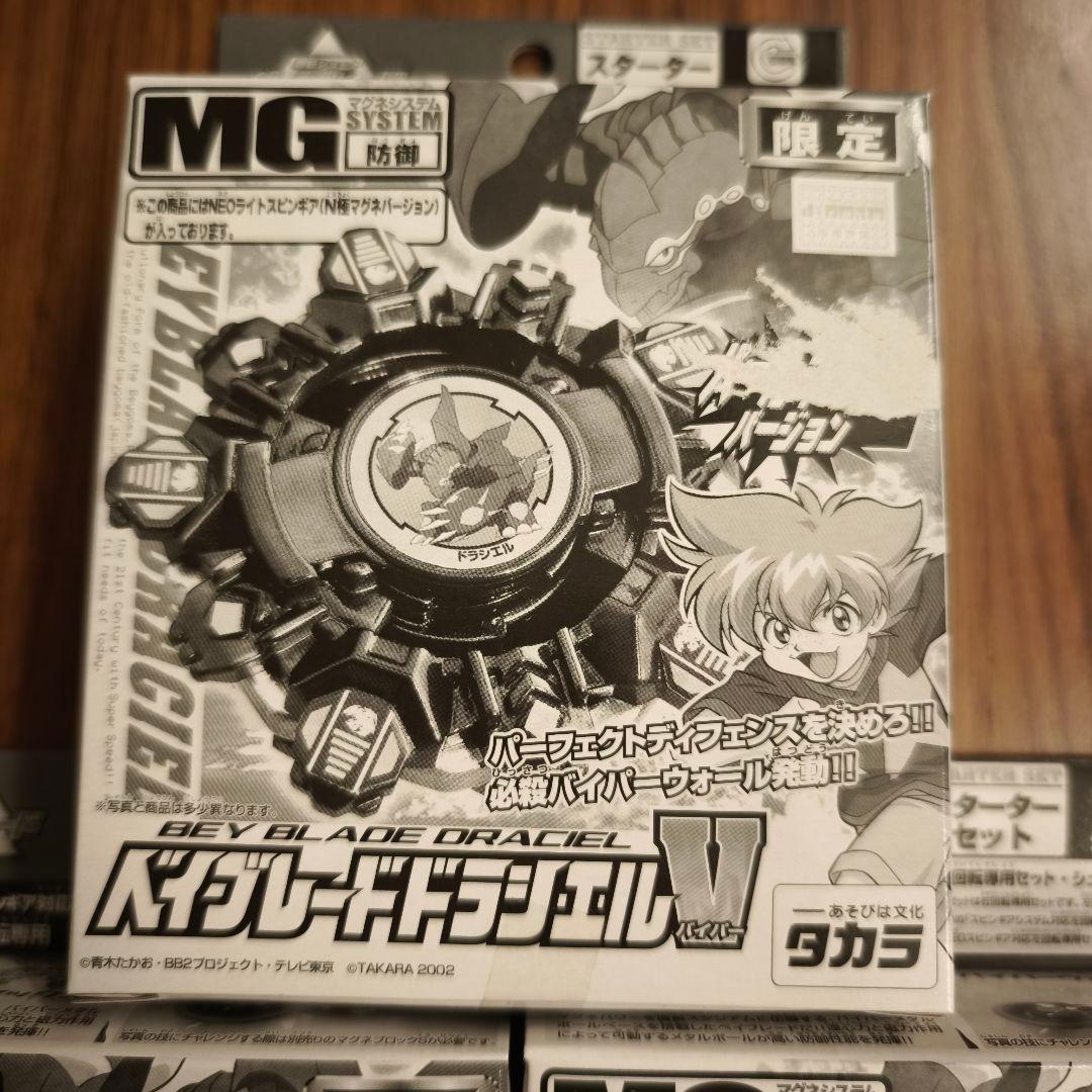 爆転シュートベイブレード2002 ドラシエルV パールホワイトバージョン 限定