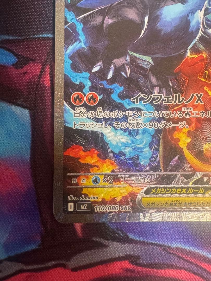 メガリザードンex sar